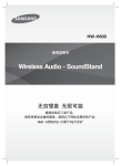 Samsung 无线平板音响 HW-H600 用户手册