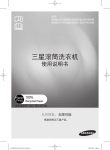 Samsung 明眸蓝水晶系列 滚筒洗衣机 9kg 白色 WD90J7410GW 用户手册