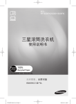 Samsung WF1802XFK/XSC 用户手册