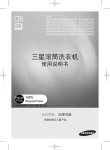 Samsung WF600U2BKWQ 用户手册