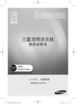 Samsung WD702U4BKSD/SC 用户手册
