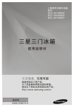 Samsung BCD-301WMQI7T1 用户手册