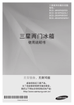 Samsung BCD-290WNSIWW1 用户手册