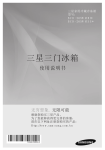 Samsung BCD-265WMSSWW1 用户手册