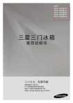 Samsung BCD-230MLGR 用户手册