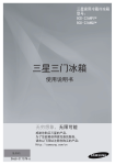 Samsung BCD-226MQVSA1 用户手册