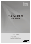 Samsung BCD-199NMMT 用户手册