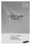 Samsung BCD-198NMMT 用户手册