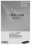 Samsung BCD-190NNMT-C 用户手册