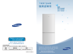 Samsung BCD-190NMMT 用户手册