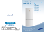 Samsung BCD-190NISS 用户手册