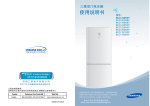 Samsung BCD-190NIES 用户手册