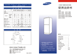 Samsung BCD-185CG 用户手册