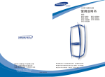 Samsung BCD-139GW 用户手册