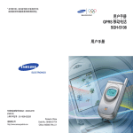 Samsung SGH-S108 用户手册