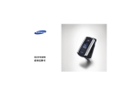 Samsung SCH-W399 用户手册