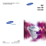 Samsung S508 用户手册