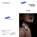 Samsung E608 用户手册