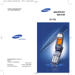 Samsung D108 用户手册