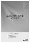 Samsung RS19NCSW 用户手册