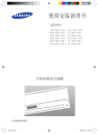 Samsung KFR-26GW/DWC 用户手册