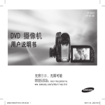 Samsung VP-DX10 用户手册