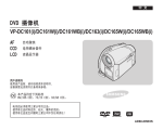 Samsung VP-DC165WI 用户手册