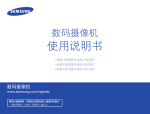 Samsung HMX-F80SP 用户手册