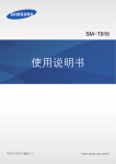 Samsung Galaxy 盖乐世Tab S2 9.7 用户手册