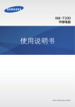 Samsung Galaxy Tab4 8.0 用户手册