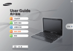 Samsung NC110-P01 用户手册(Windows 7)