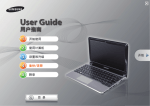 Samsung NC110-A04 用户手册(Windows 7)