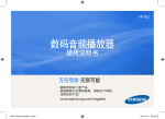 Samsung YP-W1AL 用户手册