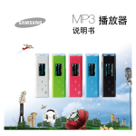 Samsung YP-U3QB 用户手册