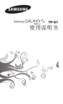 Samsung YP-G1EW 用户手册