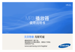 Samsung YP-F3QL 用户手册