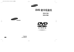 Samsung DVD-P388 用户手册