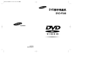 Samsung DVD-P348 用户手册