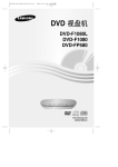 Samsung DVD-F1080L 用户手册