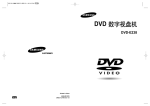 Samsung DVD-E238 用户手册