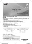 Samsung UA43J5088AC 用户手册