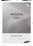 Samsung PS42C350B1 用户手册