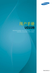Samsung UD22B 用户手册