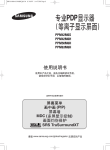 Samsung PPM42M6HB 用户手册