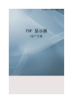 Samsung P50FP 用户手册