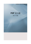 Samsung P42H 用户手册