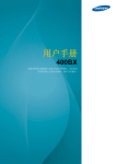 Samsung 400BX 用户手册