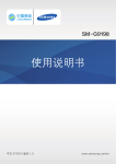 Samsung 领世旗舰Ⅲ G9198 用户手册