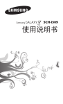 Samsung Samsung GALAXY Y Young 电信定制版 I509 
 用户手册