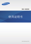 Samsung Galaxy Note3 N9006 用户手册(LL)